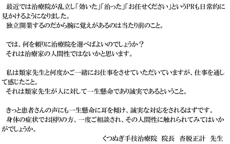 くつぬぎ先生の推薦文 沓脱先生のお言葉
