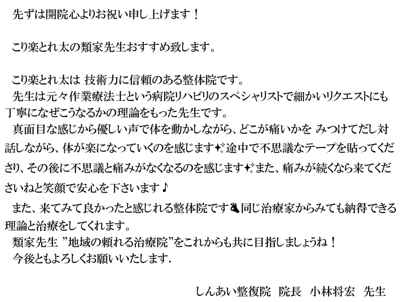 小林先生の推薦文 小林先生のお言葉